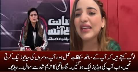 You used to leak other people's videos, now your own videos are leaked - Sana Hashmi's to Hareem Shah