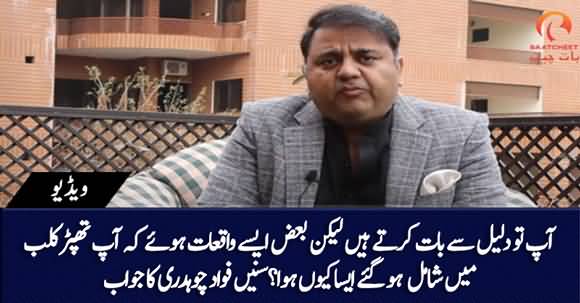 You Usually Talk With Logic And Politely But How You Entered In 'Thappar Club'? Fawad Ch Replies