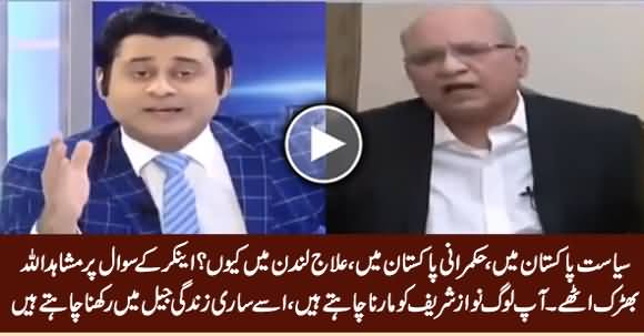 You Want To Kill Nawaz Sharif - Mushahid Ullah Khan Got Angry on Anchor's Question