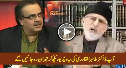 You Will Be Astonished After Watching This Video of Dr. Tahir-ul-Qadri