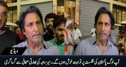 You will be happy on Pakistan's defeat - Ramiz Raja angry on Indian Journalist