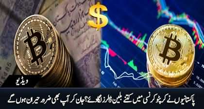 You will be shocked to know how much dollars Pakistanis have invested in Cryptocurrency