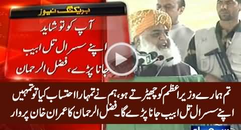 You Will Go to Your In-Laws in Tel Aviv If We Did Your Accountability - Fazal ur Rehman