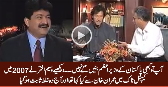 You Will Never Become Pakistan's PM - See What Waseem Akhtar Said To Imran Khan in 2007