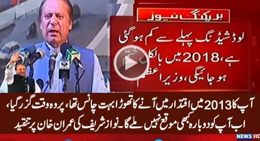 You Will Never Come in Power - Nawaz Sharif Badly Criticizing Imran Khan