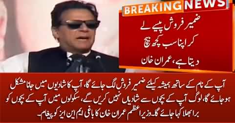 You will not be able to attend wedding ceremonies - PM Imran Khan's warning to disgruntled MNAs