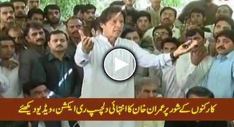 You Will Not Be Able To Control Your Laugh After Watching Imran Khan's Funny Reaction