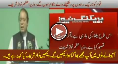 You Will See Me Running in Next Few Days - Strange Statement of Nawaz Sharif