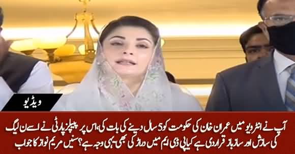 You Wished That Govt May Complete 5 Years But PPP Called It A Conspiracy - Maryam Nawaz's Reply to Journalist