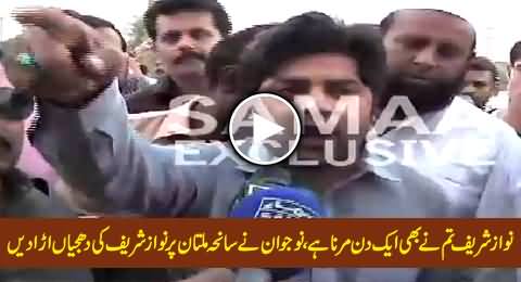 Young Guy From Multan Blasts Nawaz Sharif and Declares Him Responsible For Multan Incident