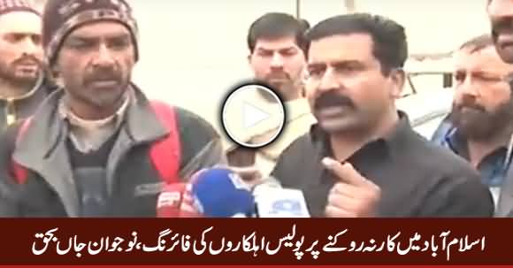 Young Man Gunned Down by Islamabad Police After Evading Check Point
