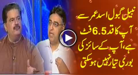 Your Height is 6.5 Feet, We Can't Prepare Your Bori (Bag) - Nabeel Gabol to Asad Umar