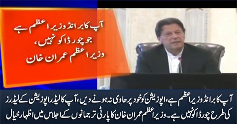 Your Prime Minister is your brand - PM Imran Khan tells party spokespersons
