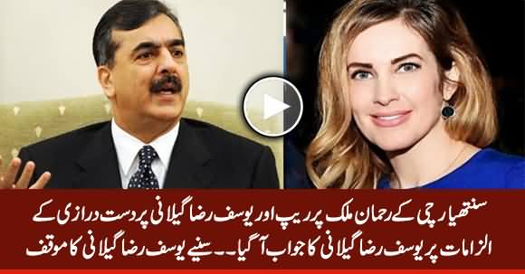 Yousaf Raza Gillani's Response on Cynthia Ritchie's Allegations Against Him & Rehman Malik