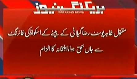 Yousaf Raza Gillani's Son Abdul Qadri Gillani's Squad Killed A Man At Ghazi Road Lahore