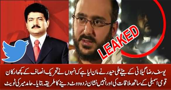 Yousaf Raza Gillani's Son Ali Haider Has Admit That He Met PTI Members - Hamid Mir