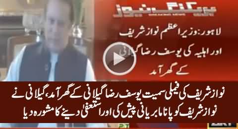 Yousaf Raza Gillani Served Special Panama Biryani To Nawaz Sharif & Asked Him To Resign