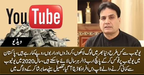Youtube Is Making People Billionaire, Pakistanis Can Earn Lot More From Youtube - Details By Sabir Shakir