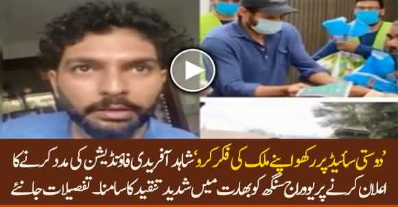 Yuvraj Singh Faced Criticism In India After Supporting Shahid Afridi Foundation Efforts For Poors