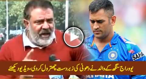 Yuvraj Singh's Father Blasts on MS Dhoni and Blames Him for Yuvraj's Exit