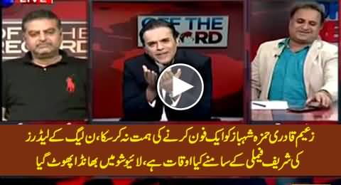 Zaeem Qadri Couldn't Dare to Call Hamza Shahbaz, This is His Worth In Front of Sharif Family