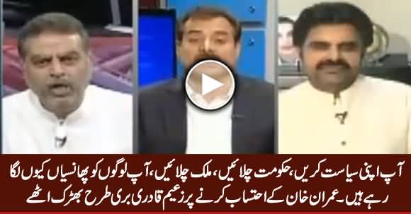 Zaeem Qadri Really Angry on PM Imran Khan's Accountability Action