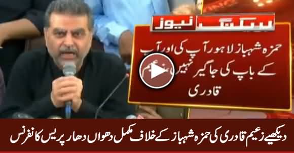 Zaeem Qadri's Complete Blasting Press Conference Against Hamza Shahbaz - 21st June 2018