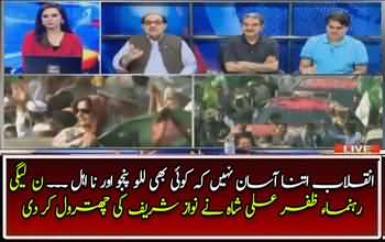 Zafar Ali Shah Taking Class Of Nawaz Sharif & Rally