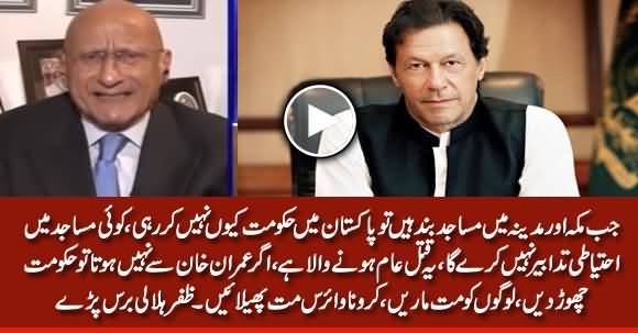 Zafar Hilaly Blasts on Imran Khan For Not Closing Mosques