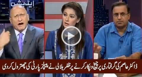 Zafar Hilaly Blasts on PPP For Making Hue And Crying on Dr. Asim Hussain's Arrest
