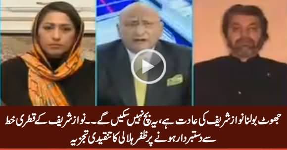 Zafar Hilaly Critical Analysis on Nawaz Sharif's U-Turn on Qatri Letter