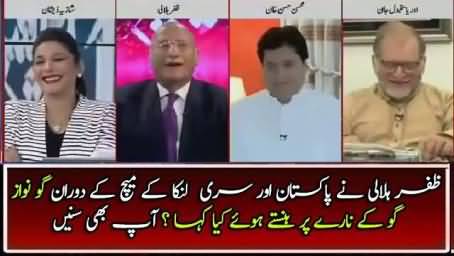 Zafar Hilaly Respose on Go Nawaz Go Slogans in Qadafi Stadium