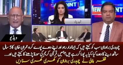 Zafar Hilaly's critical comments on Ch Brothers for not fulfilling the agreement with the govt