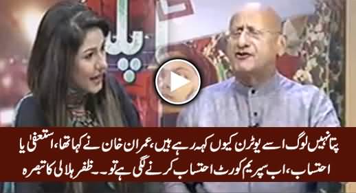 Zafar Hilaly's Reply To Those Who Say Imran Khan's Decision Is A U-Turn