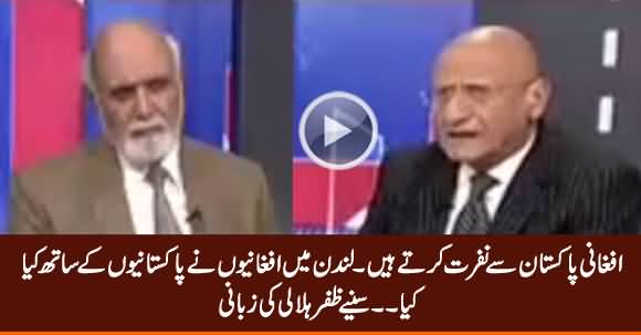 Zafar Hilaly Tells What Afghanis Did With Pakistanis in London