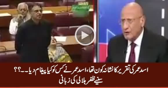 Zafar Hilaly Tells What Message Asad Umar Gave Through His Speech