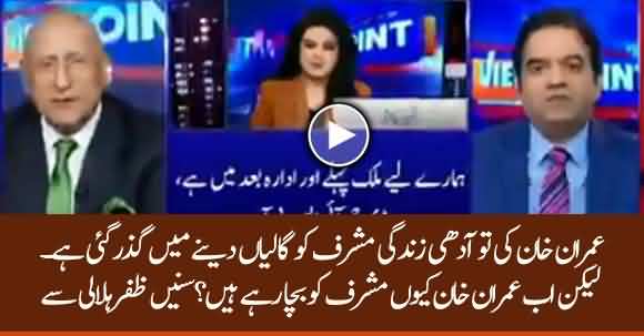 Zaffar Hilali Criticizing Imran Khan Over Defending General Musharraf