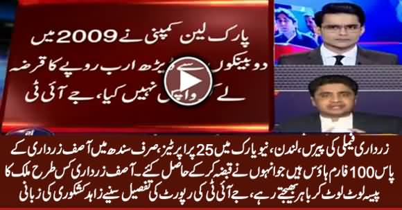 Zahid Gashkori Telling The Detail of JIT Report, Shocking Revelations About Zardari & Faryal Talpur Corruption