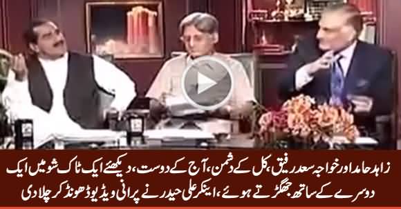 Zahid Hamid And Khawaja Saad Rafique Fighting Each other in A Talk Show, Watch Old Video