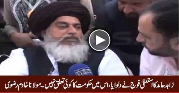 Zahid Hamid Ka Istefa Fauj Ne Dilwaya, Is Mein Hakumat Ka Koi Tauluq Nahi - Molvi Khadim Rizvi