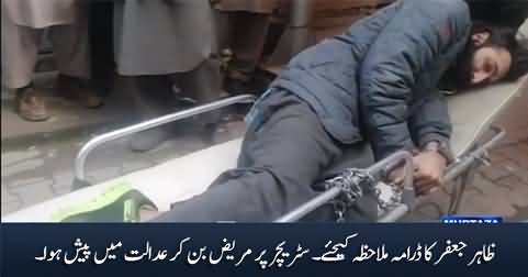 Zahir Jaffar's new drama, Appeared in court on stretcher