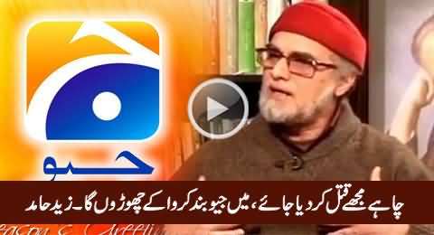 Zaid Hamid Announced To Use His Full Force To Shut Down Geo Tv in Pakistan