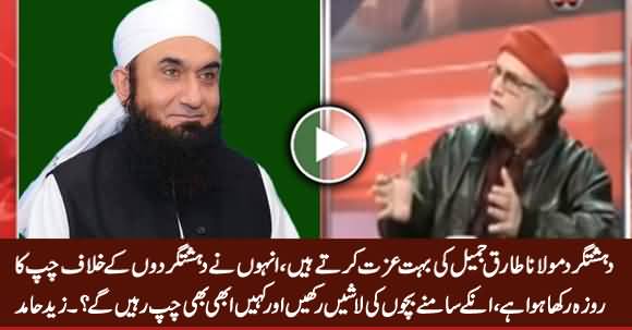 Zaid Hamid Bashing Maulana Tariq Jameel For Not Speaking Against Terrorists