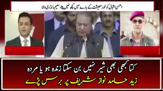 Zaid Hamid Blast on Nawaz Sharif