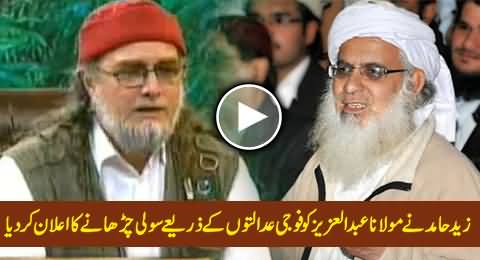 Zaid Hamid Declares Maulana Abdul Aziz Kharji and Wajab ul Qatal