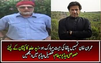 Zaid Hamid Exclusive Message For Imran Khan