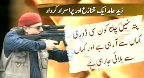 Zaid Hamid is A Mysterious Person, Geo News Video Report on Zaid Hamid