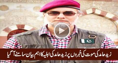 Zaid Hamid's Wife Response on the Rumours of Zaid Hamid Death in Saudi Arabia