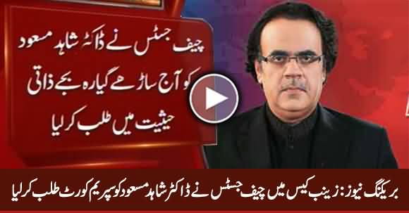 Zainab Case Breaking News: Chief Justice Calls Dr. Shahid Masood in Supreme Court