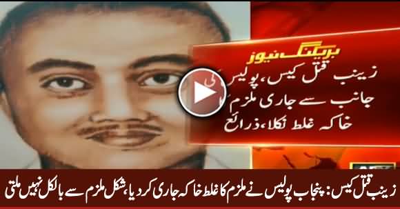 Zainab Case: Punjab Police Made Wrong Sketch of Accused